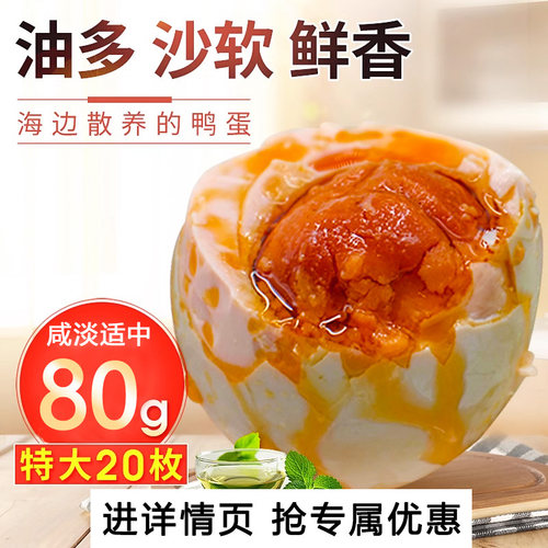 80克特大烤海鸭蛋广西正宗特产