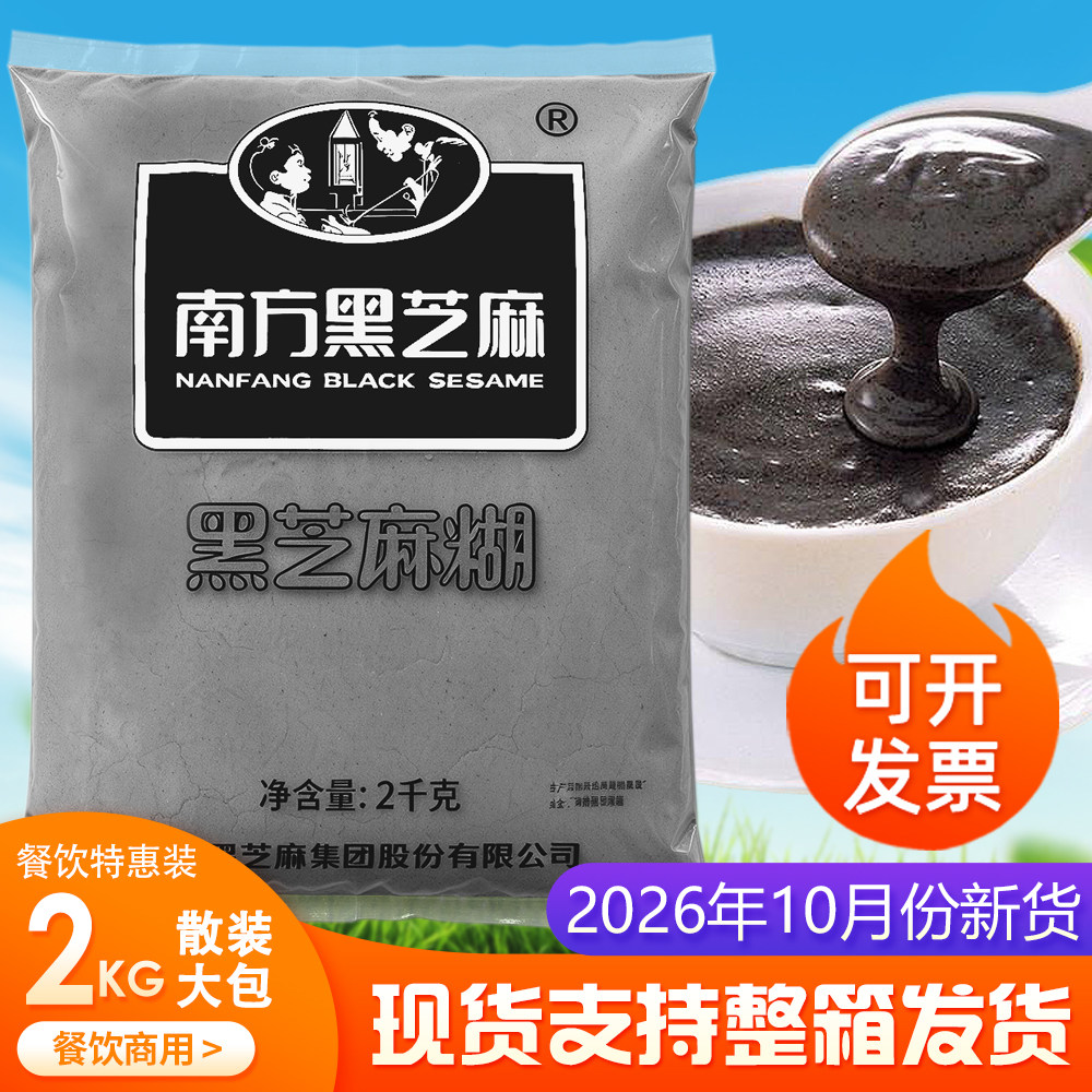 2kg南方黑芝麻糊原味营养早餐冲饮冲调即食速溶餐饮商用散装大包