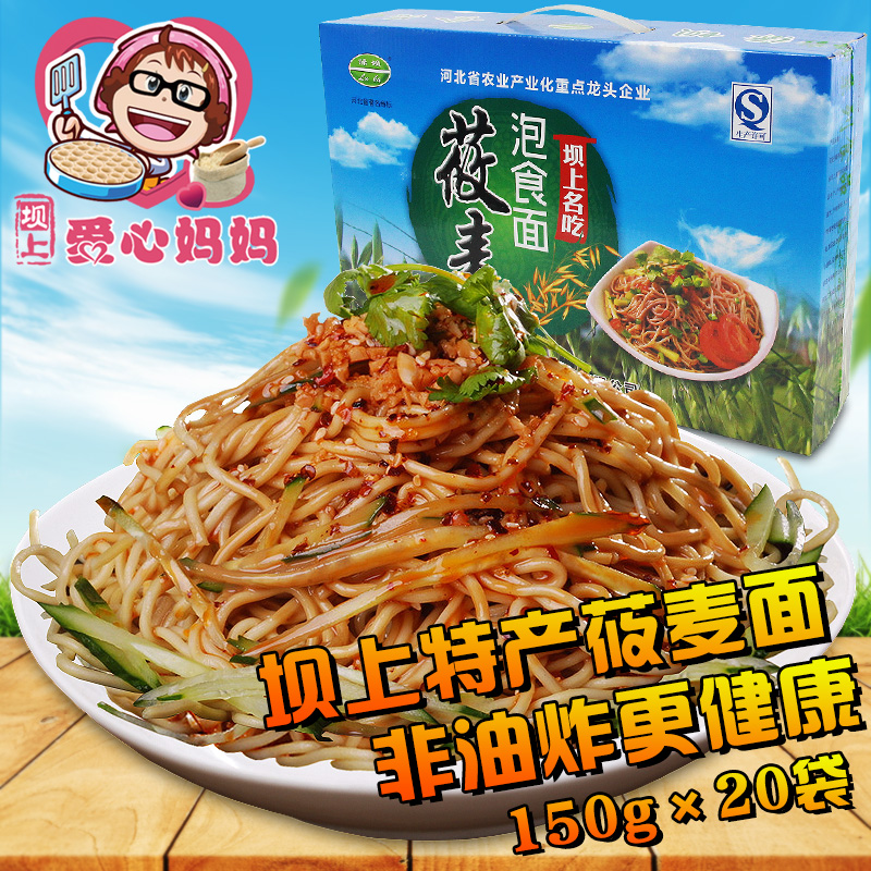 【全国包邮】张家口莜面速食面方便面莜麦凉拌面燕麦挂面莜面泡面