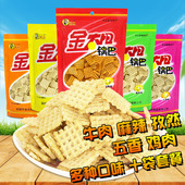 运城特产金太阳锅巴麻辣牛肉五香孜然鸡味怀旧即食膨化休闲小零食