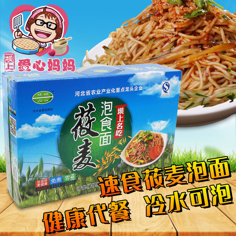 燕麦莜面冷水代餐泡面粗粮即时面