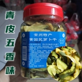 五香萝卜干常州特产青皮黄国民萝卜干五香酱菜咸菜下饭菜开胃腌菜