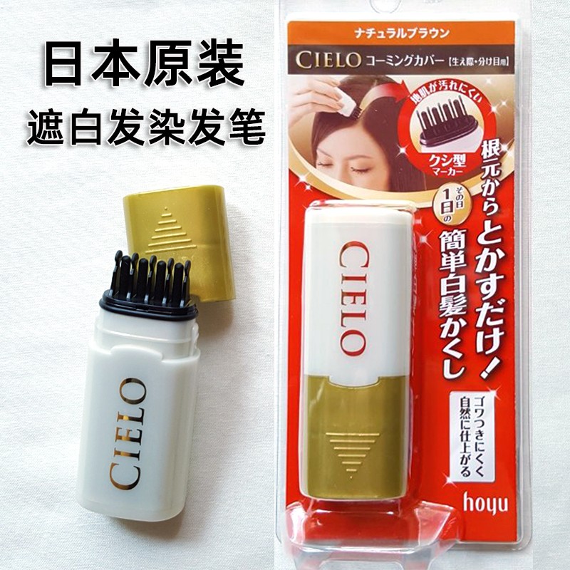 凯文老师  hoyu宣若cielo美源纯植物染发笔一次性梳黑遮笔图片