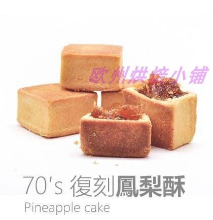 台湾土凤梨馅料不含冬瓜蓉潘酥凤梨酥纯果肉月饼馅菠萝馅烘焙原料