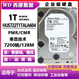 WD西部数据日立HUS722T1TALA604企业级1T台式 电脑硬盘服务器垂直