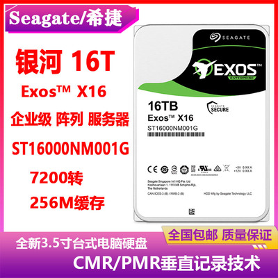 希捷银河ST16000NM001G企业级3.5寸16T磁盘阵列硬盘存储服务器