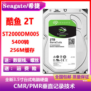 希捷酷鱼2T SATA台式机电脑硬盘3.5寸ST2000DM005监控录相CMR垂直