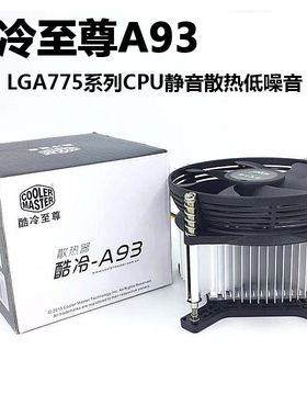 酷冷至尊A93 CPU散热器Intel LGA775针 G31 G41 G43主板 静音风扇