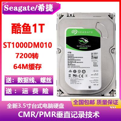 1T硬盘酷鱼希捷电脑监控