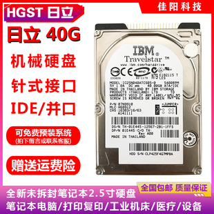 全新HITACHI日立2.5寸IDE并口40G笔记本电脑硬盘老式 接口打印复印