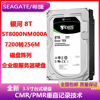 希捷银河ST8000NM000A企业级3.5寸8T台式磁盘阵列硬盘存储服务器