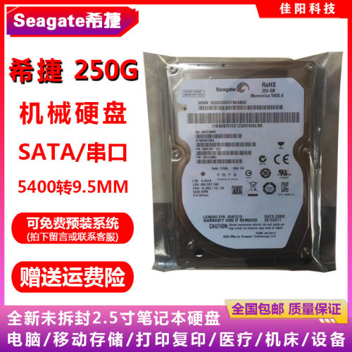 全新原装Seagate希捷2.5寸SATA串口250G笔记本电脑硬盘机械盘HDD