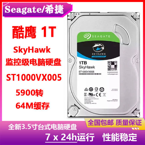 1T硬盘酷鹰希捷监控电脑