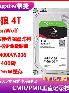 希捷酷狼4T群晖NAS存储服务器阵列企业级3.5寸硬盘ST4000VN006