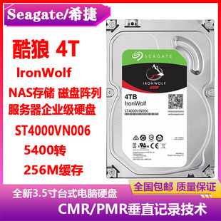 希捷酷狼4T群晖NAS存储服务器阵列企业级3.5寸硬盘ST4000VN006