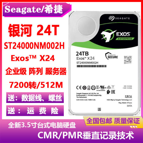 希捷银河ST24000NM002H企业级24T台式硬盘磁盘阵列硬盘存储服务器