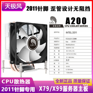 天极风A200散热器CPU风扇2011针台式 X99主板散热 机服务器主机X79