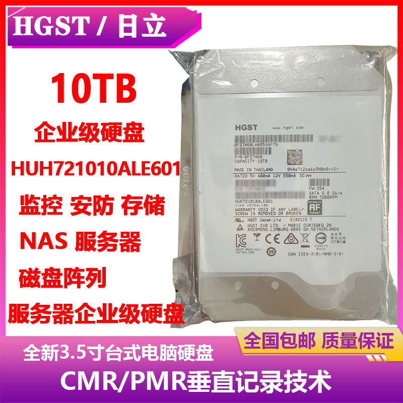 10T硬盘企业级日立企业级电脑