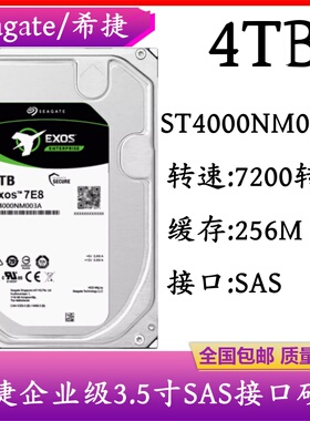希捷银河ST4000NM003A企业级3.5寸4T磁盘阵列SAS硬盘存储服务器