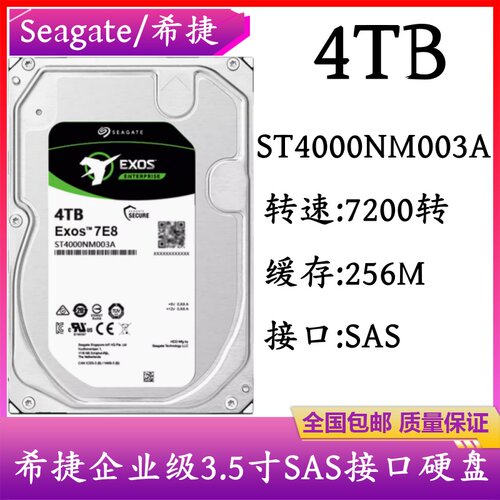 希捷银河ST4000NM003A企业级3.5寸4T磁盘阵列SAS硬盘存储服务器