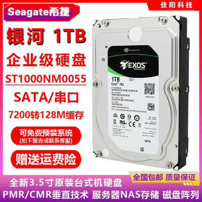 1T硬盘银河企业级希捷服务器NAS