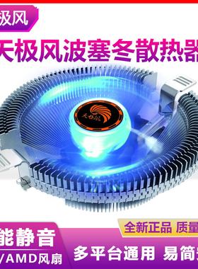 天极风波塞冬CPU散热器 台式机多平台cpu风扇Intel/AMD 1150 775