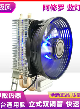 天极风阿修罗炫光CPU散热器风扇2热管Intel多平台775AMD1151/1200