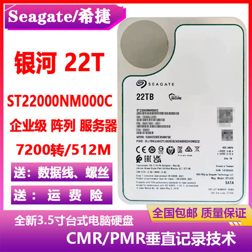 希捷银河ST22000NM000C企业级22T台式硬盘磁盘阵列硬盘存储服务器