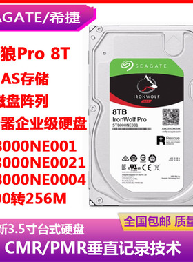 希捷3.5寸8T酷狼PRO群晖NAS存储服务器企业级阵列硬盘ST8000NE001