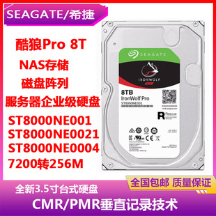希捷3.5寸8T酷狼PRO群晖NAS存储服务器企业级阵列硬盘ST8000NE001