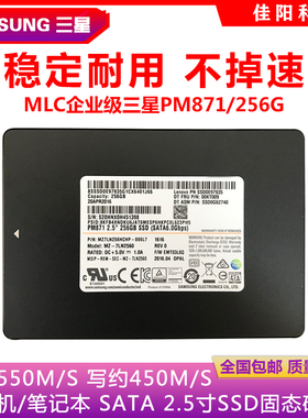 Samsung三星PM871企业级2.5寸256G笔记本电脑固态硬盘SSD硬盘250G
