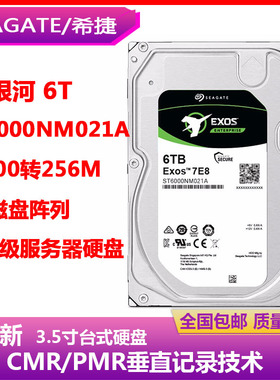 希捷银河ST6000NM021A企业级3.5寸6T台式磁盘阵列硬盘存储服务器