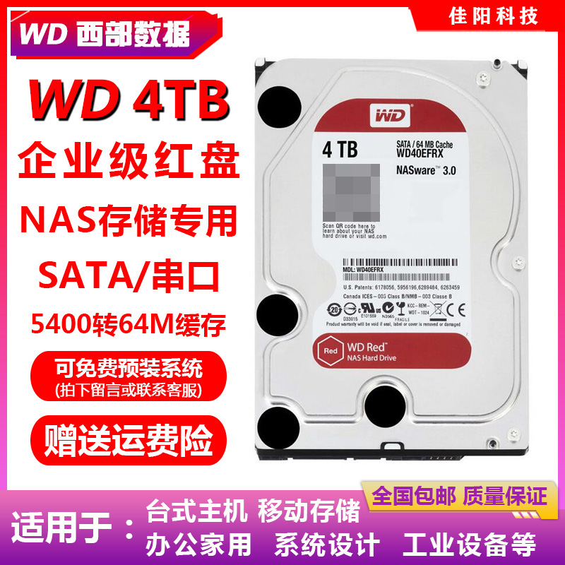 4T硬盘红盘西部数据群晖NAS