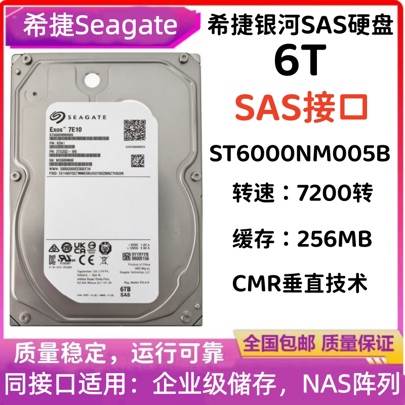 希捷6T银河ST6000NM005B台式SAS接口企业级硬盘NA