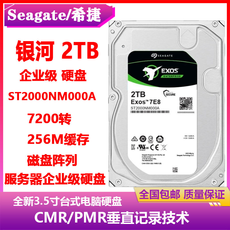 希捷银河ST2000NM000A企业级3.5寸2T磁盘阵列电脑硬盘存储服务器-封面