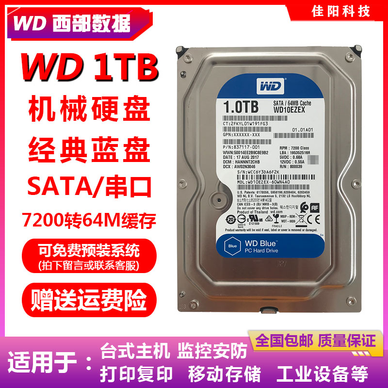 PMR垂直全新WD西部数据3.5寸1T台式机电脑硬盘SATA蓝盘7200转监控
