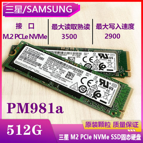 三星PM981a 512G固态硬盘笔记本SSD台式机电脑PCIe NVMe M.2 2280