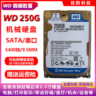 WD西部数据蓝盘2.5寸SATA串口250G笔记本电脑硬盘机械HDD 全新原装