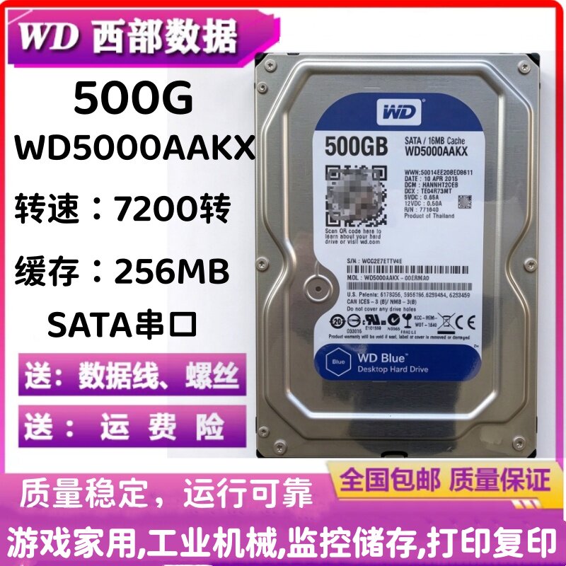 西部数据WD5000AAKX 500G台式机机械硬盘7200转SATA3单碟蓝盘储存