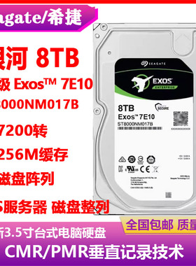 希捷银河ST8000NM017B企业级3.5寸8T台式磁盘阵列硬盘存储服务器