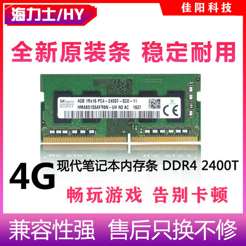 海力士ddr4笔记本全兼容内存条