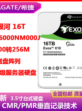 希捷银河ST16000NM000J企业级3.5寸16T磁盘阵列硬盘存储服务器