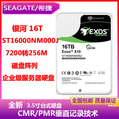 16T硬盘银河企业级希捷服务器NAS