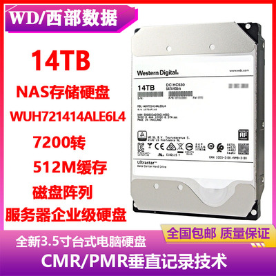 PMR垂直WD西部数据3.5寸14T电脑硬盘服务器企业级WUH721414ALE6L4