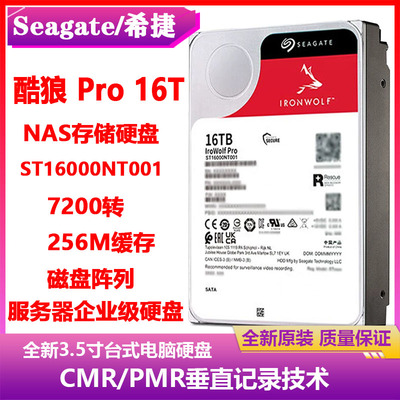 希捷16T酷狼PRO 3.5寸ST16000NT001企业级NAS存储服务器阵列硬盘