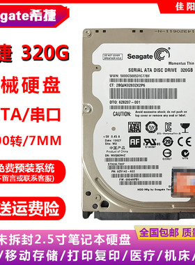 全新Seagate希捷2.5寸SATA串口320G笔记本电脑硬盘7200转7MM薄盘