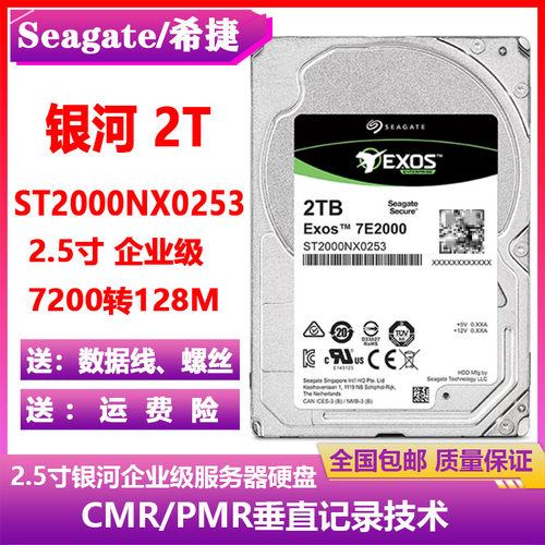 希捷银河ST2000NX0253企业级2.5寸2T服务器硬盘磁盘阵列NAS存储