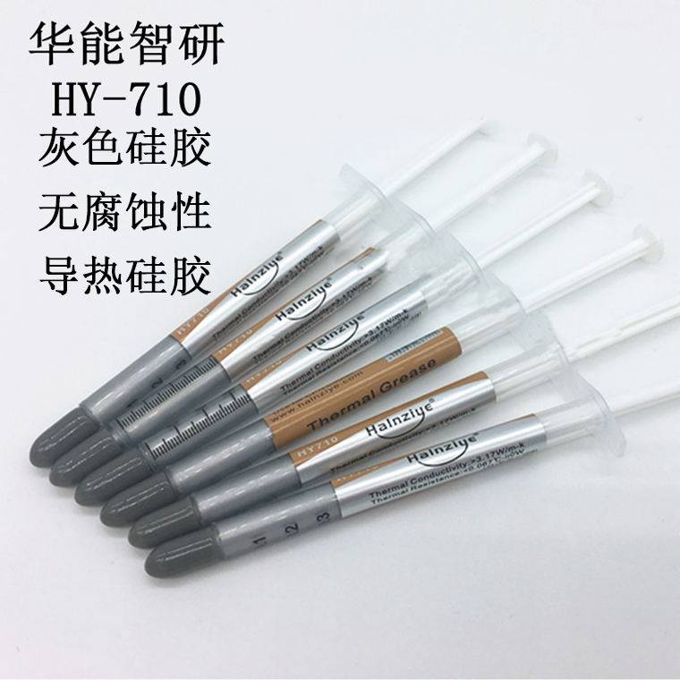 原装华能智研HY710针管散热硅脂电脑台式笔记本CPU显卡导热膏硅胶