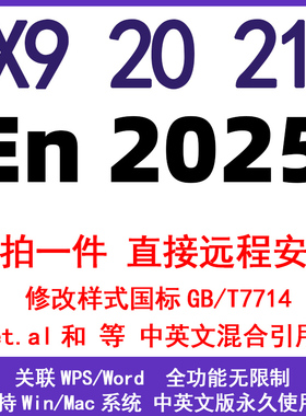 中文版endnote远程安装 endnote激活码mac endnotex9/20/21/2025