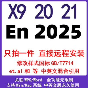 中文版endnote远程安装 endnote激活码mac endnotex9/20/21/2025